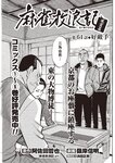 週刊大衆 2022年7月4日号