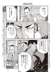 週刊大衆 2022年7月4日号