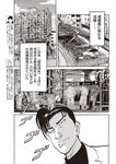 週刊大衆 2022年7月4日号