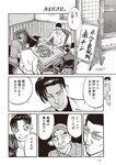 週刊大衆 2022年7月4日号