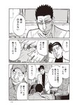 週刊大衆 2022年7月4日号