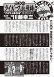 週刊大衆 2022年7月4日号