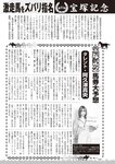 週刊大衆 2022年7月4日号