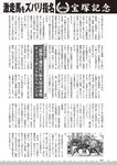 週刊大衆 2022年7月4日号