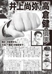 週刊大衆 2022年7月4日号