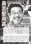 週刊大衆 2022年7月4日号