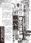 週刊大衆 2022年7月4日号