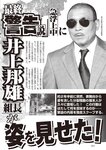 週刊大衆 2022年7月4日号