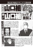 週刊大衆 2022年7月4日号