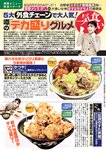 週刊大衆 2022年7月4日号