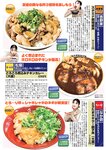 週刊大衆 2022年7月4日号