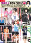 週刊大衆 2022年7月4日号