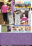 週刊大衆 2022年7月4日号