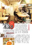 週刊大衆 2022年7月4日号