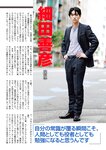 週刊大衆 2022年7月4日号