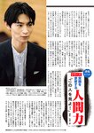 週刊大衆 2022年7月4日号