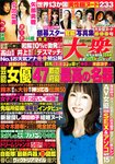 週刊大衆 2022年5月23日号
