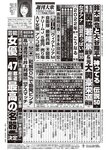 週刊大衆 2022年5月23日号