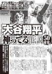 週刊大衆 2022年5月23日号