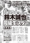週刊大衆 2022年5月23日号