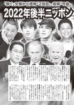 週刊大衆 2022年5月23日号