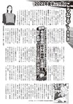 週刊大衆 2022年5月23日号