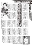 週刊大衆 2022年5月23日号