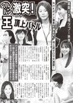 週刊大衆 2022年5月23日号