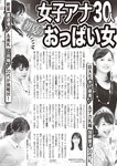 週刊大衆 2022年5月23日号