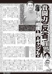 週刊大衆 2022年5月23日号