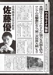 週刊大衆 2022年5月23日号