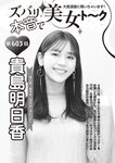 週刊大衆 2022年5月23日号