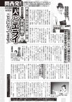 週刊大衆 2022年5月23日号