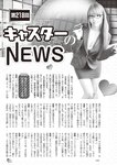 週刊大衆 2022年5月23日号