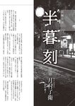 週刊大衆 2022年5月23日号