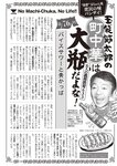 週刊大衆 2022年5月23日号
