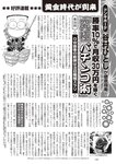 週刊大衆 2022年5月23日号