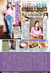 週刊大衆 2022年5月23日号