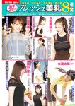 週刊大衆 2022年5月23日号