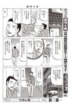 週刊大衆 2022年5月23日号