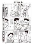 週刊大衆 2022年5月23日号