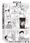 週刊大衆 2022年5月23日号