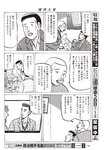 週刊大衆 2022年5月23日号
