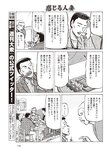 週刊大衆 2022年5月23日号