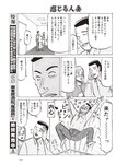 週刊大衆 2022年5月23日号