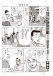 週刊大衆 2022年5月23日号