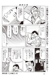 週刊大衆 2022年5月23日号