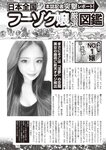 週刊大衆 2022年5月23日号