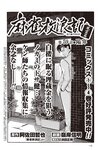 週刊大衆 2022年5月23日号