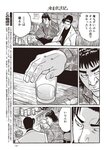 週刊大衆 2022年5月23日号